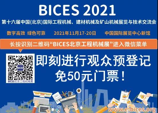 关于第十六届北京工程机械展BICES 2021延期举办的通知